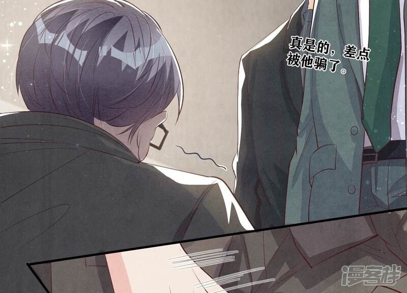 《少帅每天都在吃醋2少帅是醋精》第15话 出轨 第32页