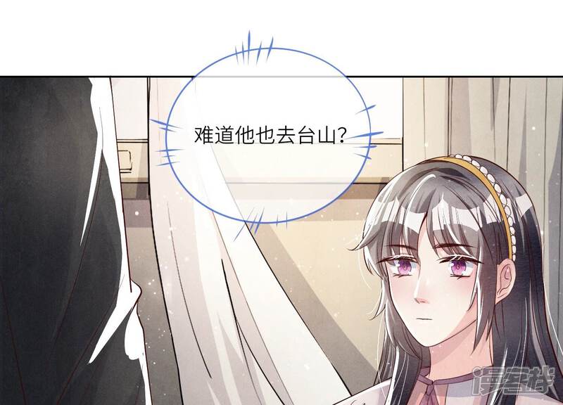《少帅每天都在吃醋2少帅是醋精》第15话 出轨 第47页