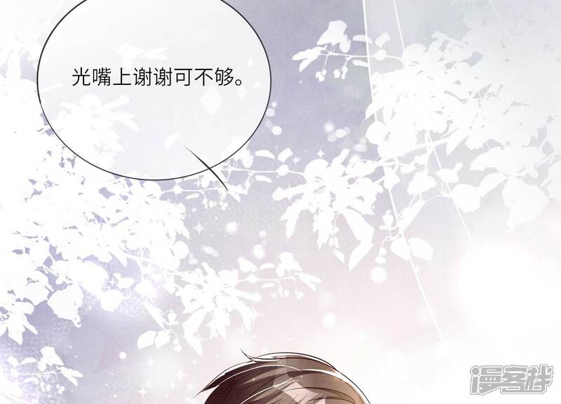 《少帅每天都在吃醋2少帅是醋精》第15话 出轨 第50页