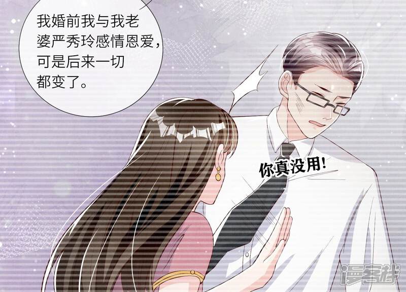 《少帅每天都在吃醋2少帅是醋精》第15话 出轨 第8页