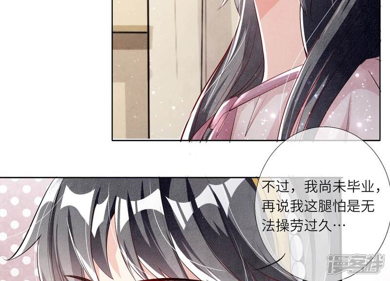《少帅每天都在吃醋2少帅是醋精》第16话 拒绝 第11页