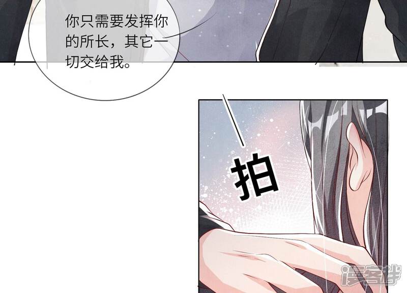 《少帅每天都在吃醋2少帅是醋精》第16话 拒绝 第18页