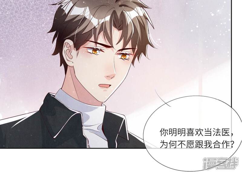《少帅每天都在吃醋2少帅是醋精》第16话 拒绝 第25页
