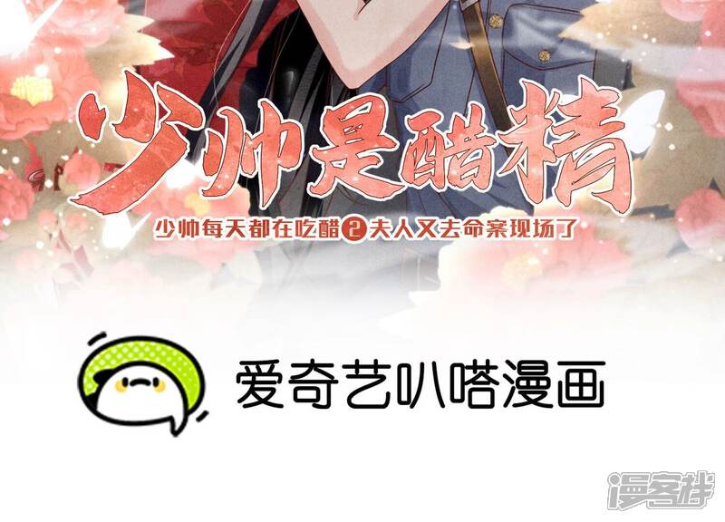 《少帅每天都在吃醋2少帅是醋精》第16话 拒绝 第2页
