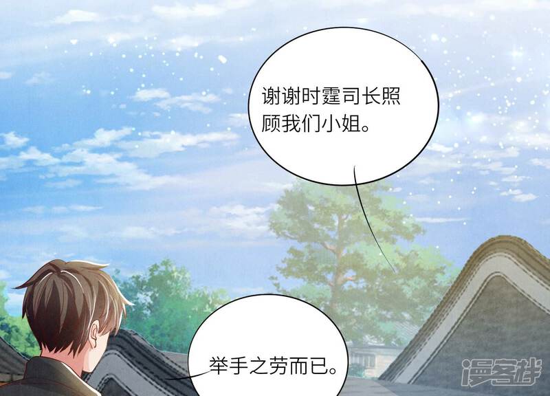 《少帅每天都在吃醋2少帅是醋精》第16话 拒绝 第47页