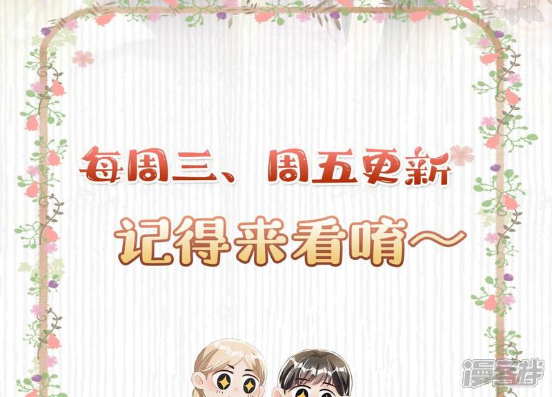 《少帅每天都在吃醋2少帅是醋精》第16话 拒绝 第55页