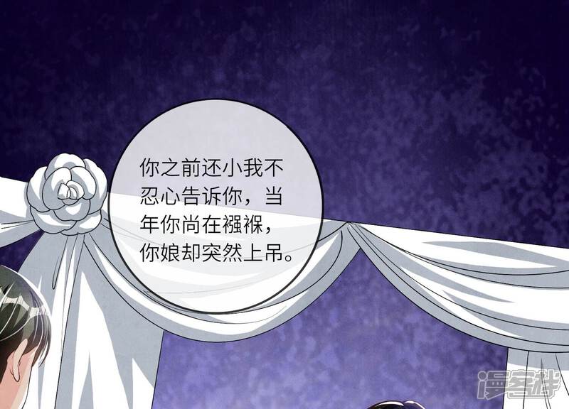 《少帅每天都在吃醋2少帅是醋精》第17话 上吊 第37页