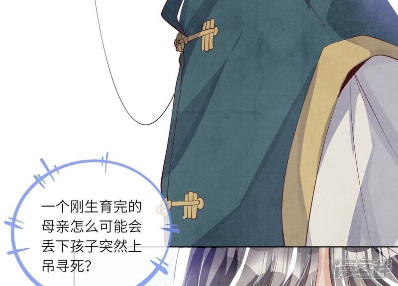 《少帅每天都在吃醋2少帅是醋精》第17话 上吊 第41页