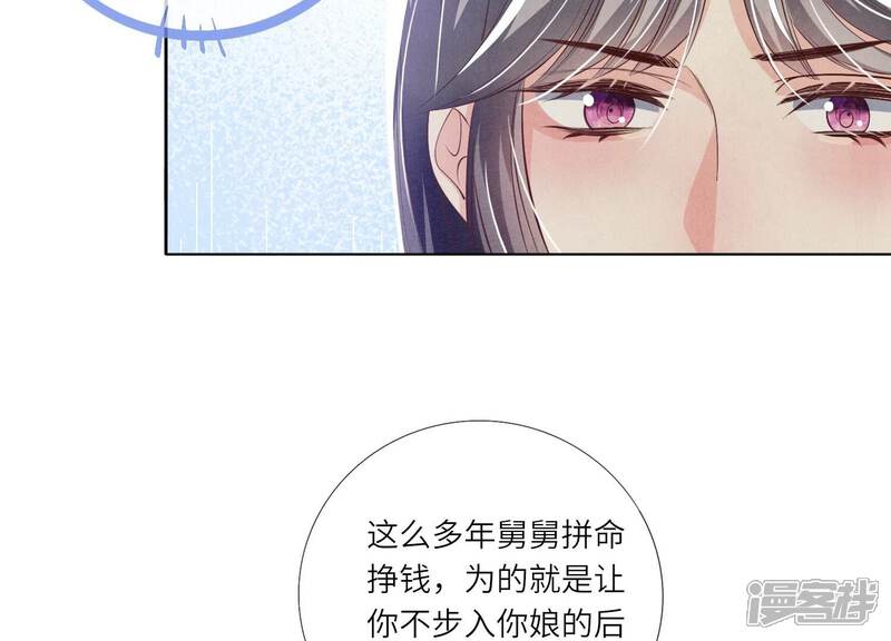 《少帅每天都在吃醋2少帅是醋精》第17话 上吊 第42页
