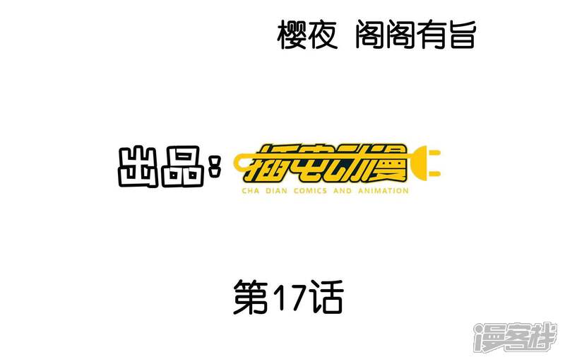 《少帅每天都在吃醋2少帅是醋精》第17话 上吊 第4页