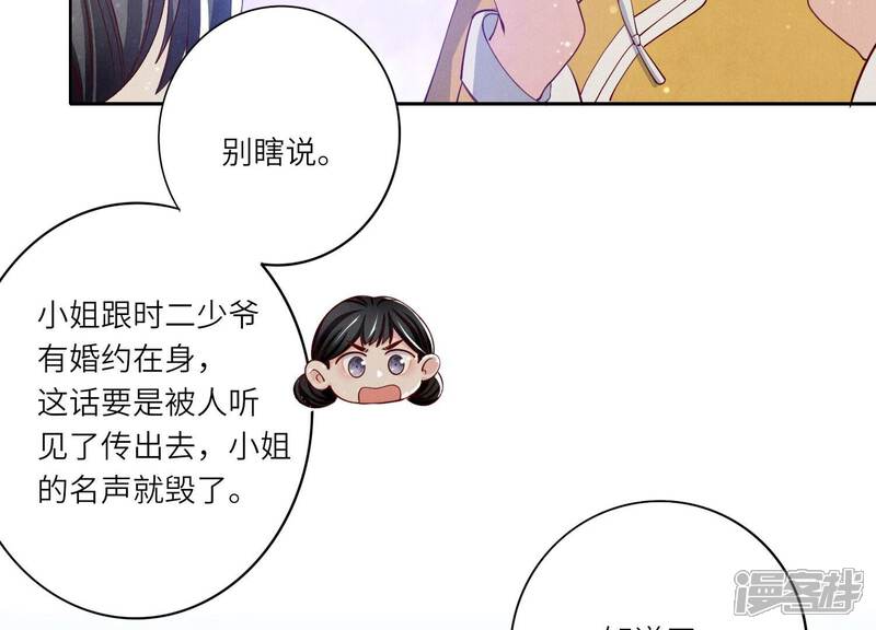 《少帅每天都在吃醋2少帅是醋精》第17话 上吊 第8页