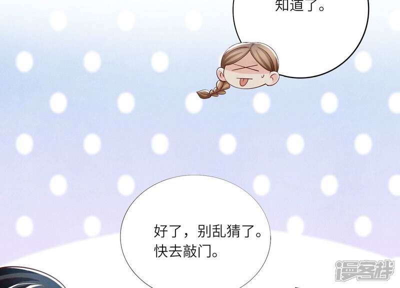 《少帅每天都在吃醋2少帅是醋精》第17话 上吊 第9页