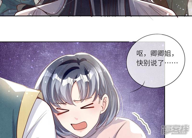《少帅每天都在吃醋2少帅是醋精》第18话 野猫 第50页