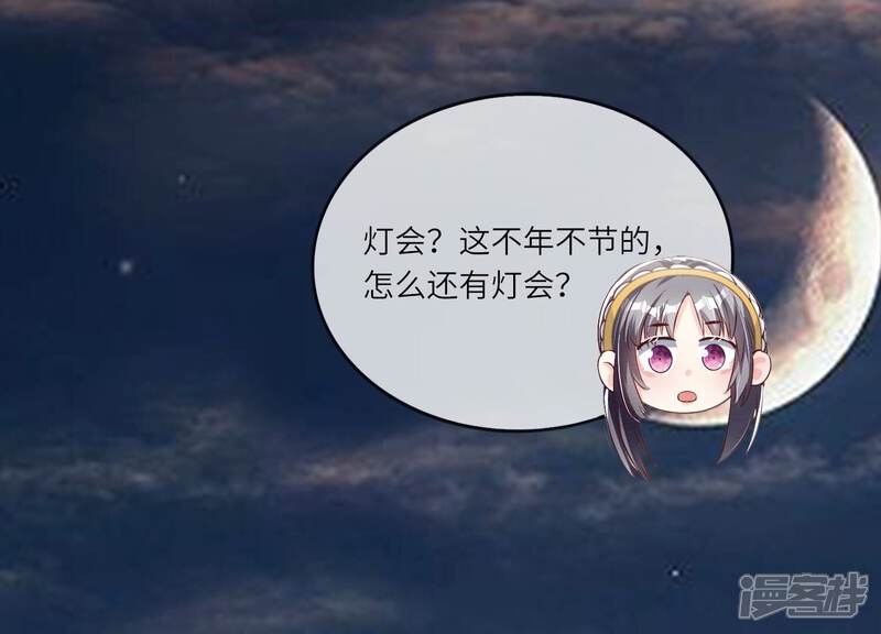 《少帅每天都在吃醋2少帅是醋精》第19话 灯会 第12页
