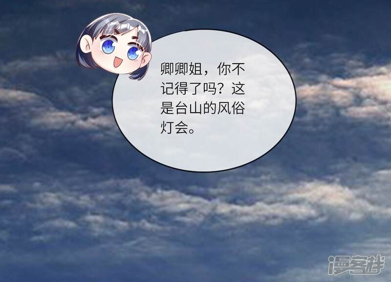 《少帅每天都在吃醋2少帅是醋精》第19话 灯会 第13页