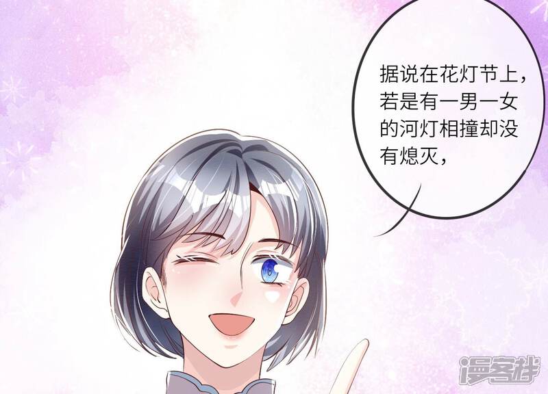 《少帅每天都在吃醋2少帅是醋精》第19话 灯会 第19页