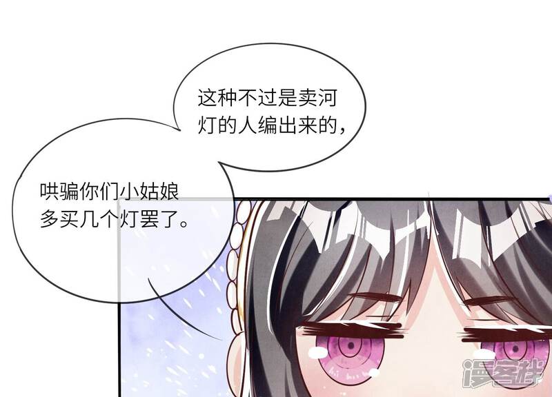 《少帅每天都在吃醋2少帅是醋精》第19话 灯会 第22页