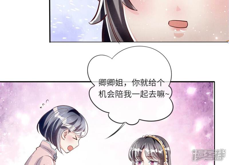 《少帅每天都在吃醋2少帅是醋精》第19话 灯会 第23页
