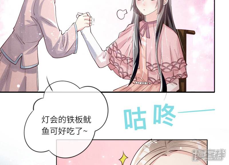 《少帅每天都在吃醋2少帅是醋精》第19话 灯会 第24页