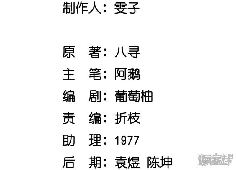 《少帅每天都在吃醋2少帅是醋精》第19话 灯会 第3页