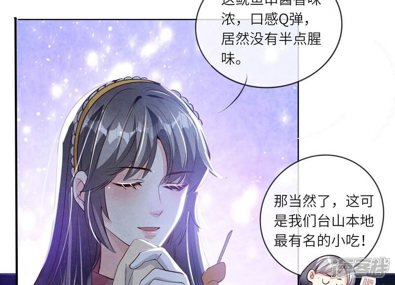 《少帅每天都在吃醋2少帅是醋精》第19话 灯会 第40页