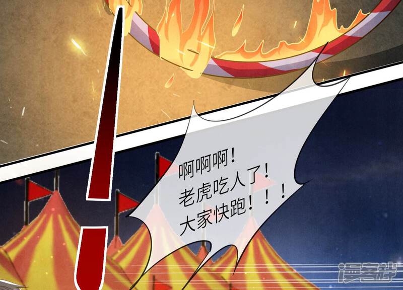 《少帅每天都在吃醋2少帅是醋精》第19话 灯会 第45页