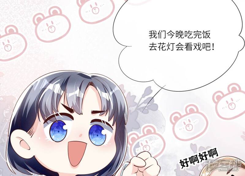 《少帅每天都在吃醋2少帅是醋精》第19话 灯会 第8页