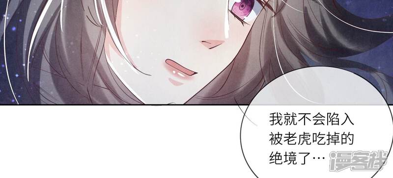 《少帅每天都在吃醋2少帅是醋精》第20话 逃生 第17页