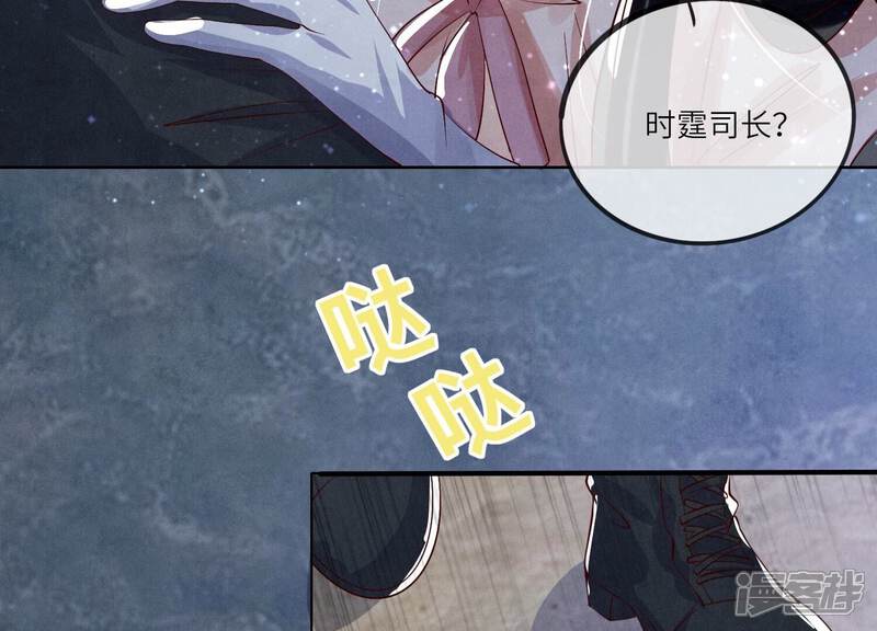 《少帅每天都在吃醋2少帅是醋精》第20话 逃生 第25页