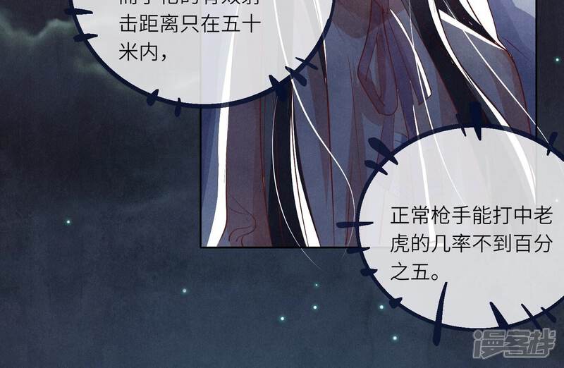 《少帅每天都在吃醋2少帅是醋精》第20话 逃生 第40页