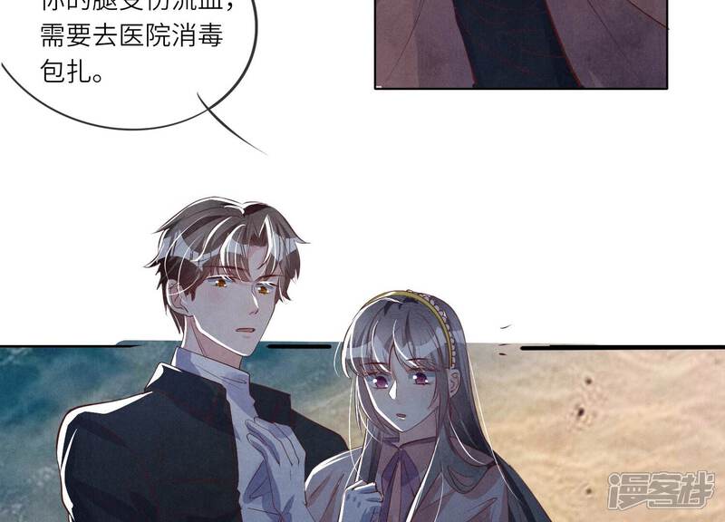 《少帅每天都在吃醋2少帅是醋精》第20话 逃生 第47页