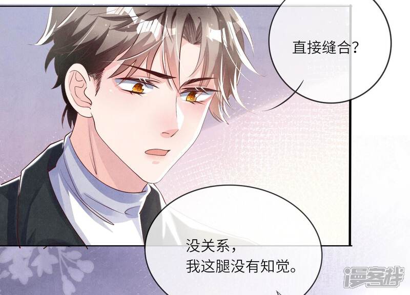《少帅每天都在吃醋2少帅是醋精》第21话 心疼 第15页