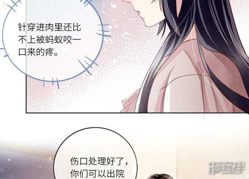 《少帅每天都在吃醋2少帅是醋精》第21话 心疼 第24页