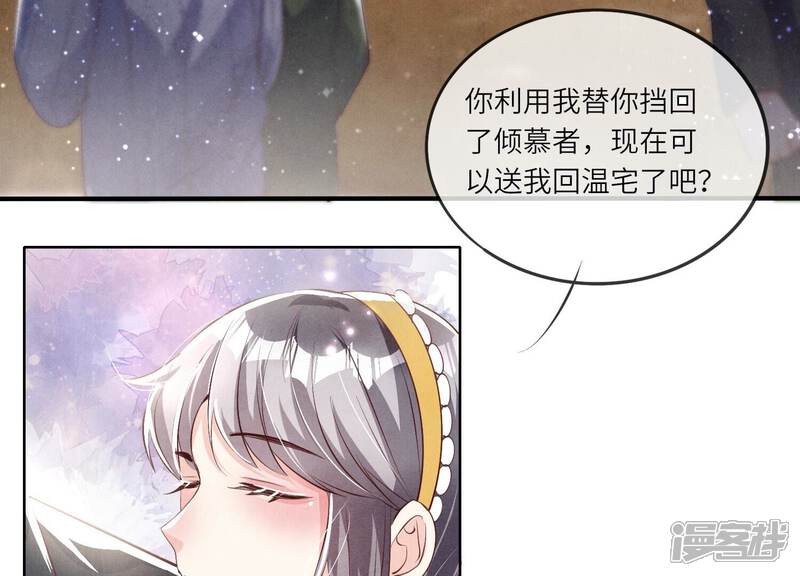 《少帅每天都在吃醋2少帅是醋精》第21话 心疼 第40页