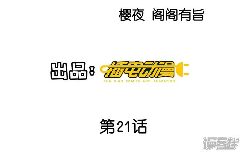 《少帅每天都在吃醋2少帅是醋精》第21话 心疼 第4页