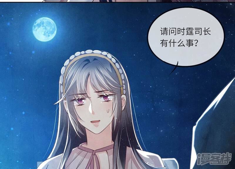 《少帅每天都在吃醋2少帅是醋精》第23话 订婚宴 第11页