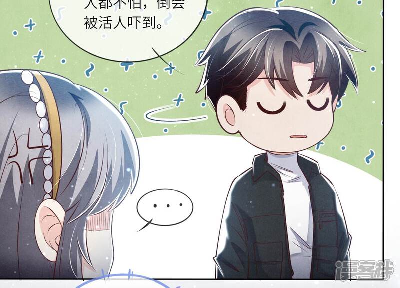 《少帅每天都在吃醋2少帅是醋精》第23话 订婚宴 第13页