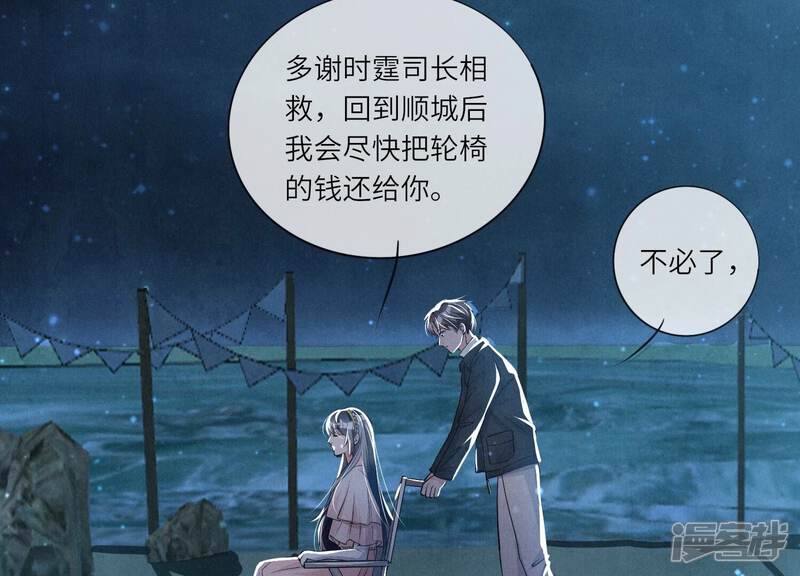 《少帅每天都在吃醋2少帅是醋精》第23话 订婚宴 第22页