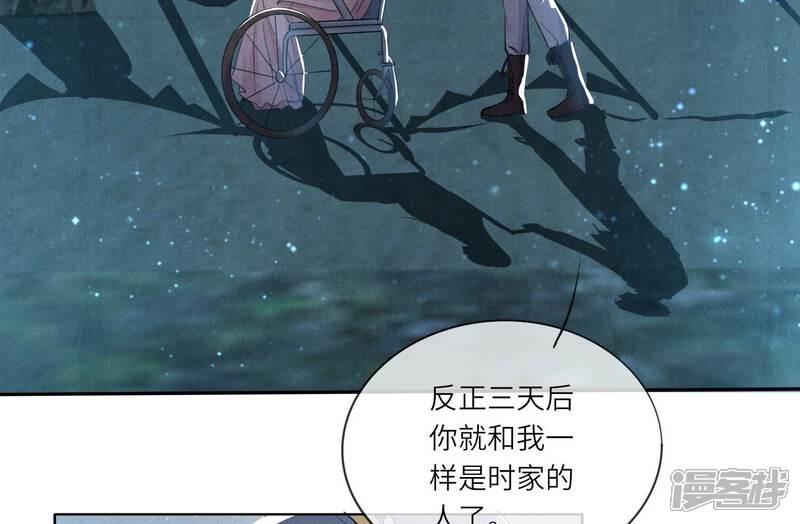 《少帅每天都在吃醋2少帅是醋精》第23话 订婚宴 第23页