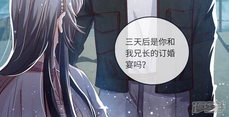 《少帅每天都在吃醋2少帅是醋精》第23话 订婚宴 第31页