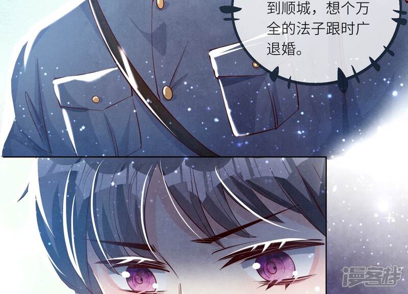 《少帅每天都在吃醋2少帅是醋精》第23话 订婚宴 第36页