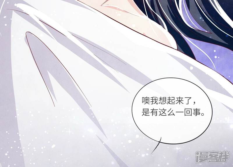 《少帅每天都在吃醋2少帅是醋精》第23话 订婚宴 第38页