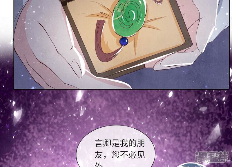 《少帅每天都在吃醋2少帅是醋精》第23话 订婚宴 第49页