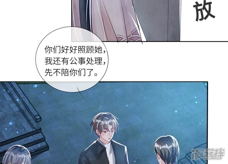 《少帅每天都在吃醋2少帅是醋精》第23话 订婚宴 第52页