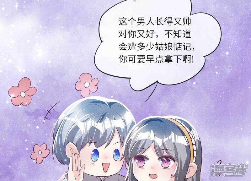 《少帅每天都在吃醋2少帅是醋精》第23话 订婚宴 第55页