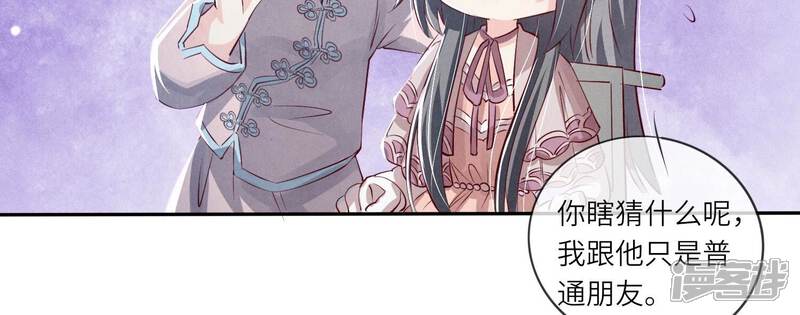 《少帅每天都在吃醋2少帅是醋精》第23话 订婚宴 第56页