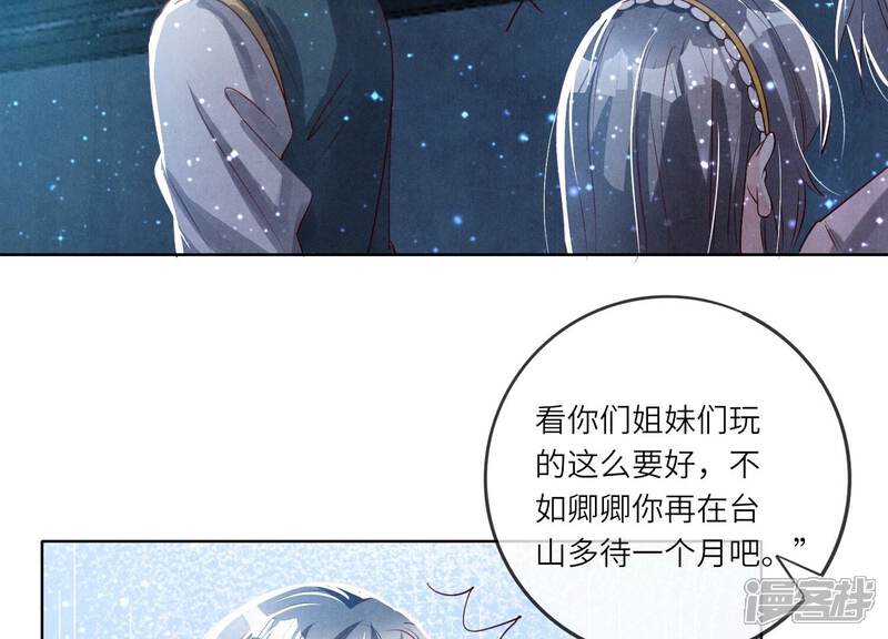 《少帅每天都在吃醋2少帅是醋精》第23话 订婚宴 第58页