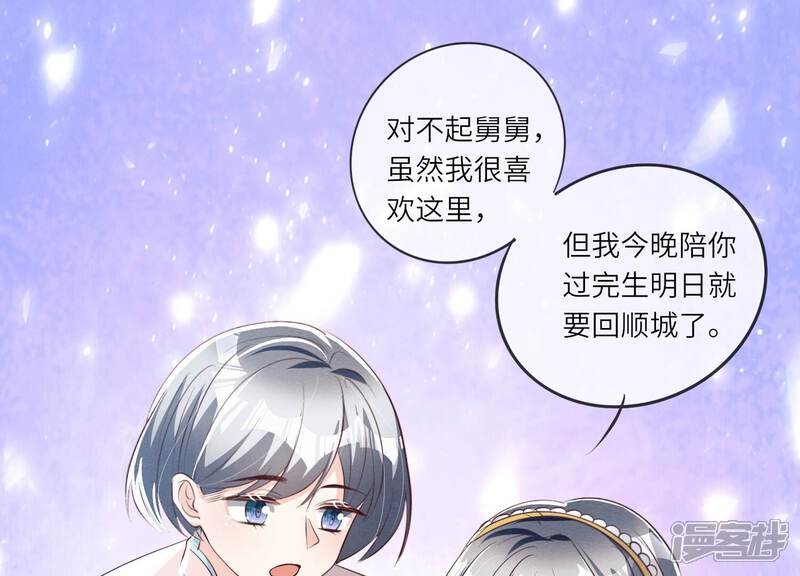 《少帅每天都在吃醋2少帅是醋精》第23话 订婚宴 第61页