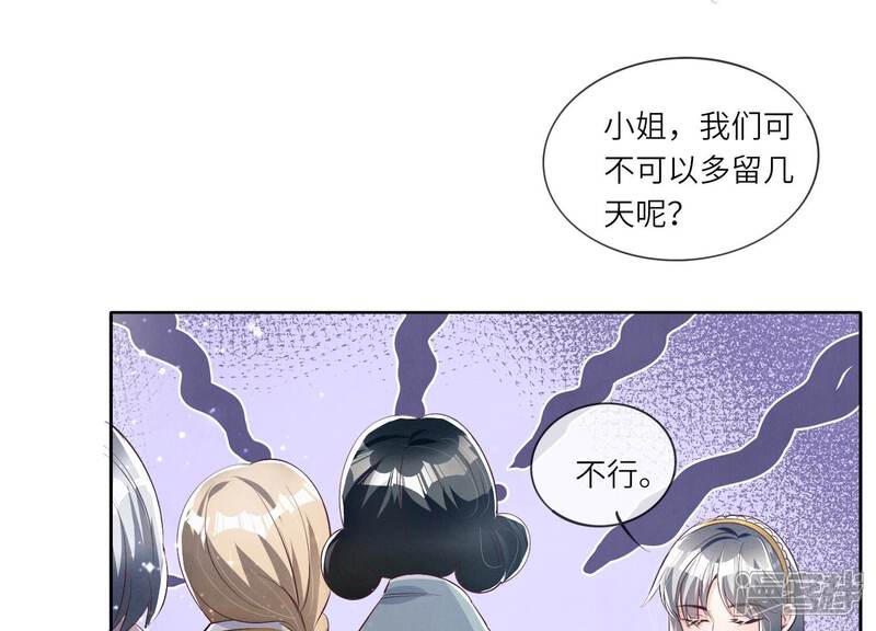 《少帅每天都在吃醋2少帅是醋精》第23话 订婚宴 第63页