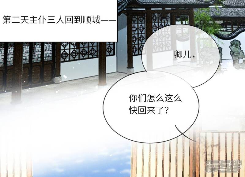 《少帅每天都在吃醋2少帅是醋精》第23话 订婚宴 第67页